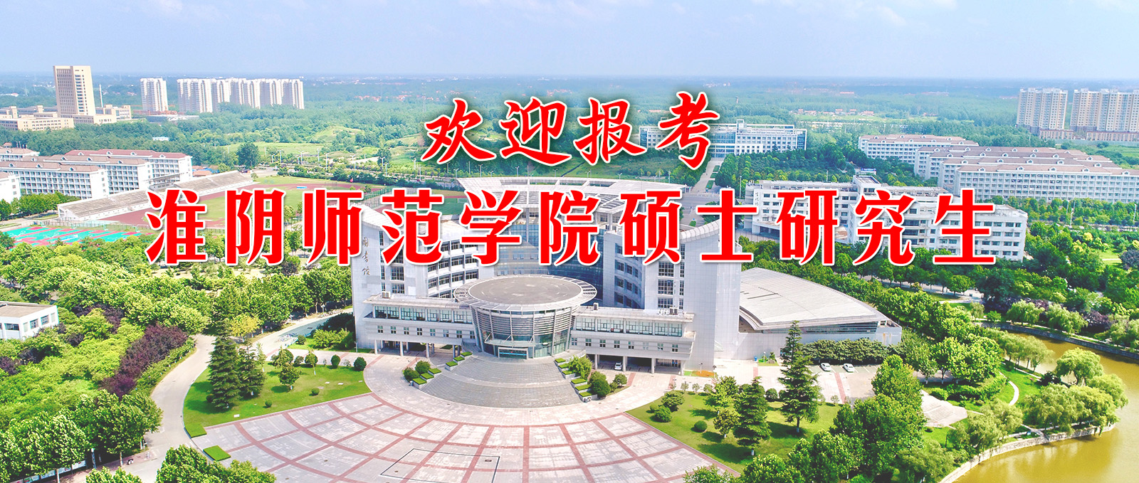 欢迎报考必赢nn699硕士研究生